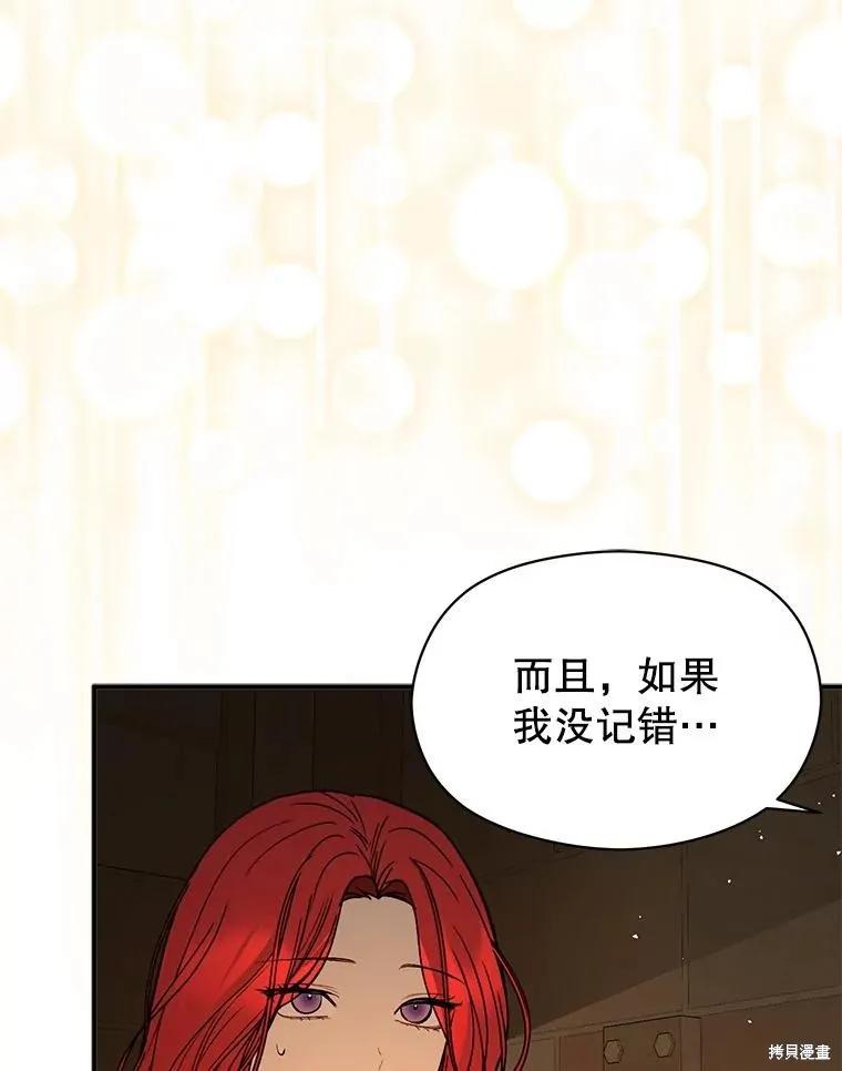 《并不是想引诱男主》第63话 第54页