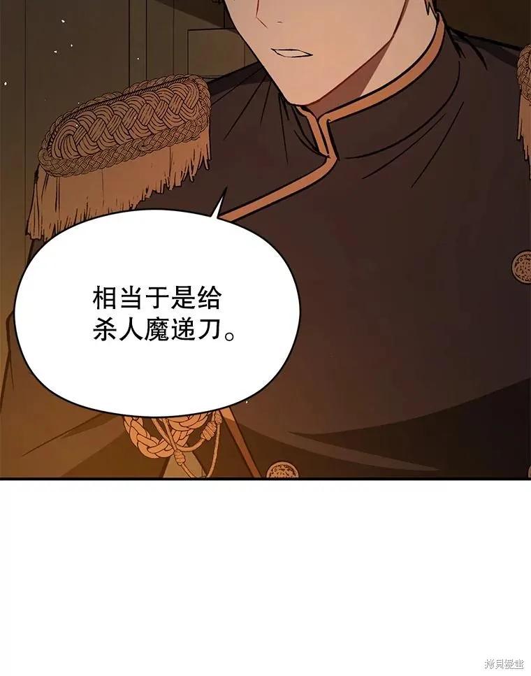 《并不是想引诱男主》第63话 第59页