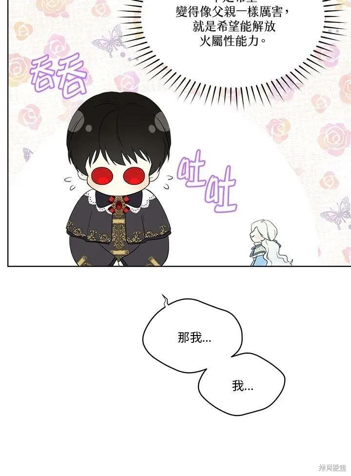 《成为男主的继母》第63话 第19页
