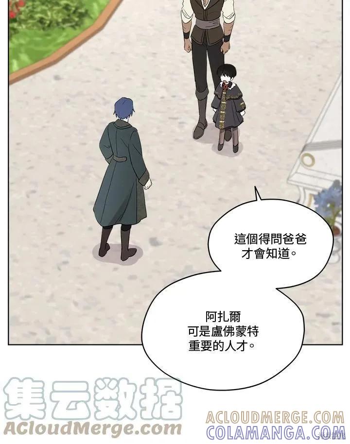 《成为男主的继母》第63话 第97页