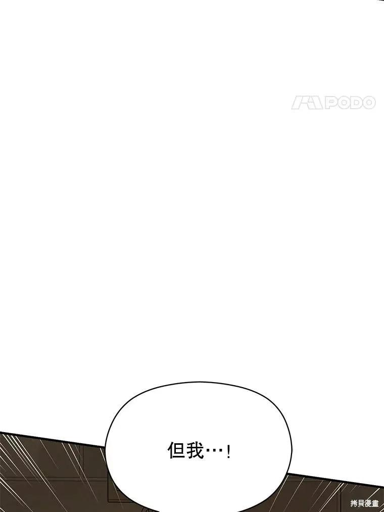 《并不是想引诱男主》第63话 第91页