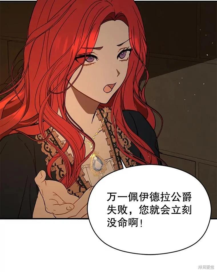 《并不是想引诱男主》第63话 第12页
