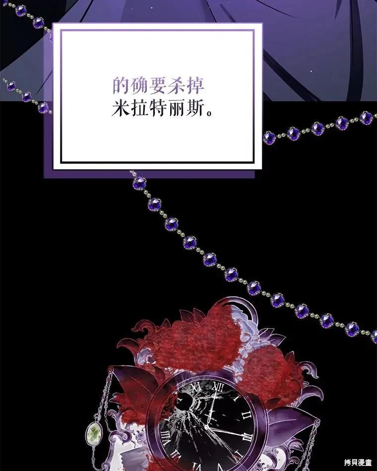 《并不是想引诱男主》第63话 第44页