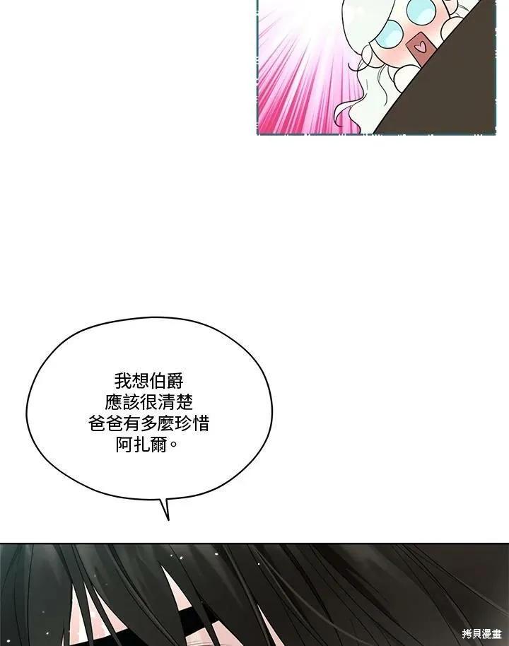 《成为男主的继母》第63话 第94页