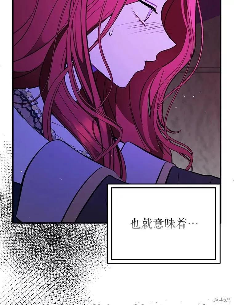 《并不是想引诱男主》第63话 第23页