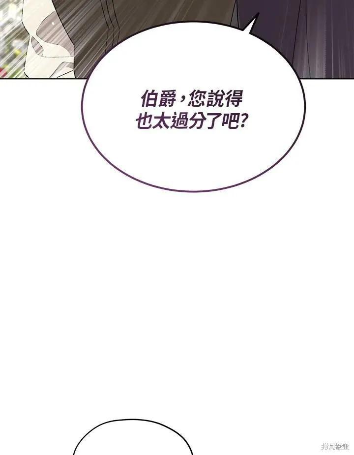 《成为男主的继母》第63话 第86页