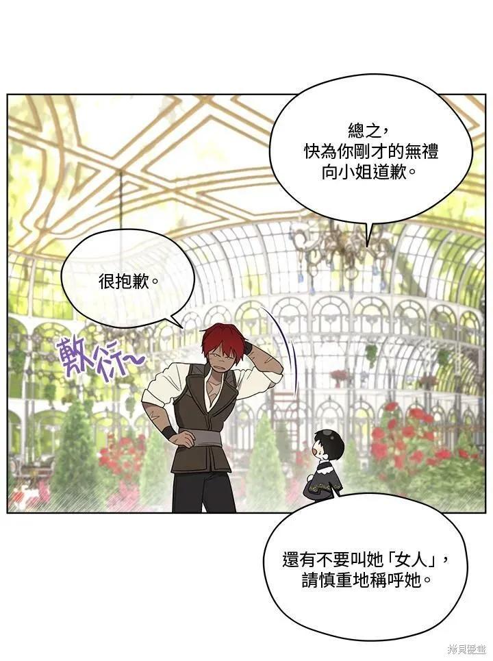 《成为男主的继母》第63话 第55页