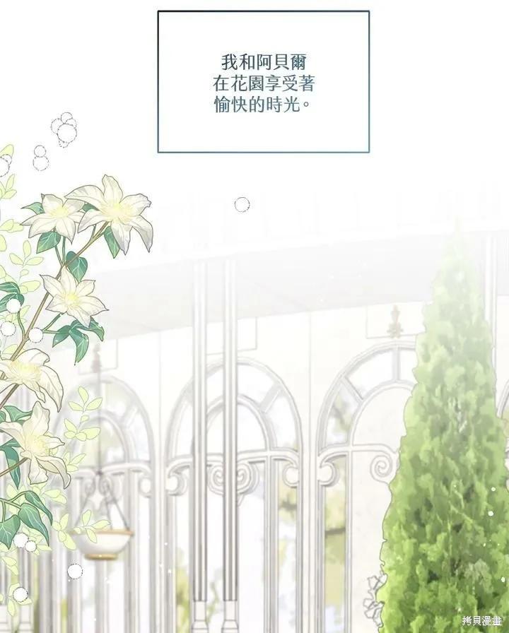 《成为男主的继母》第63话 第6页