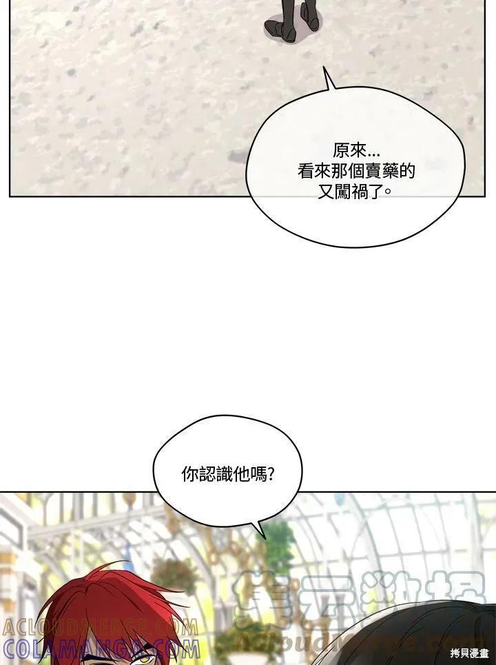 《成为男主的继母》第63话 第53页