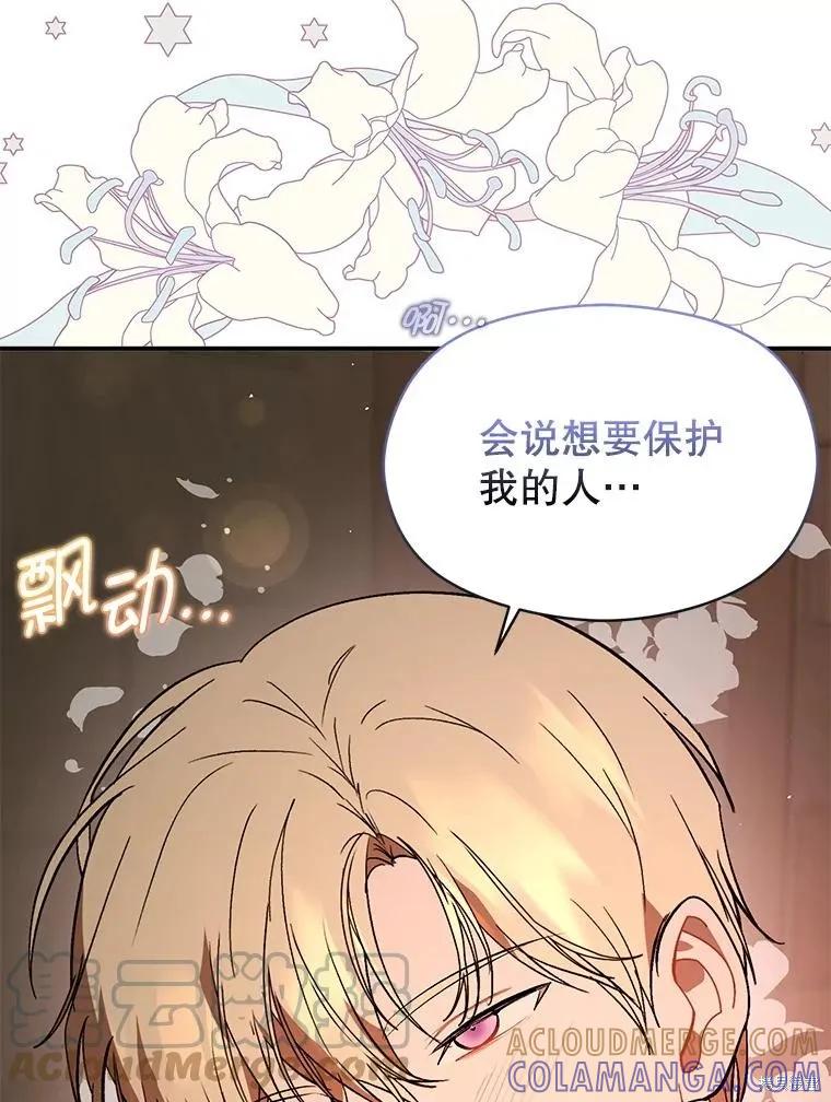 《并不是想引诱男主》第63话 第101页