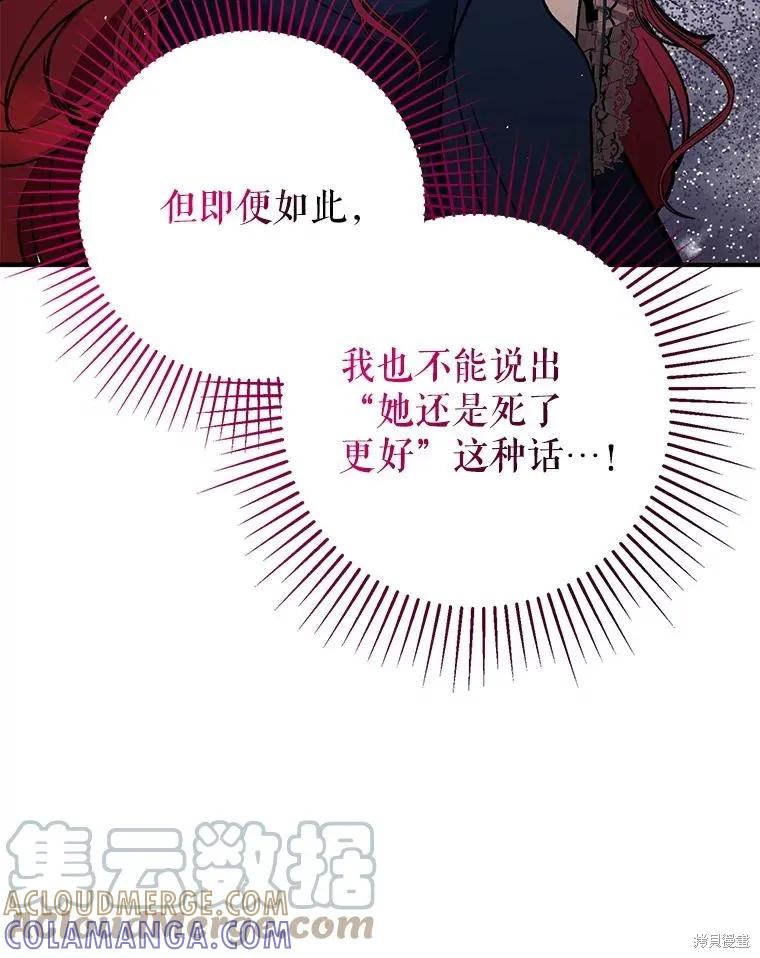 《并不是想引诱男主》第63话 第49页