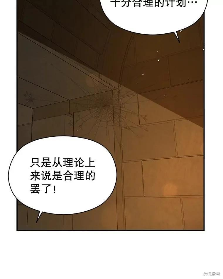 《并不是想引诱男主》第63话 第10页