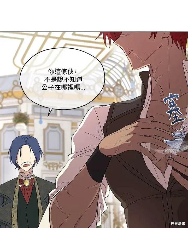 《成为男主的继母》第63话 第64页