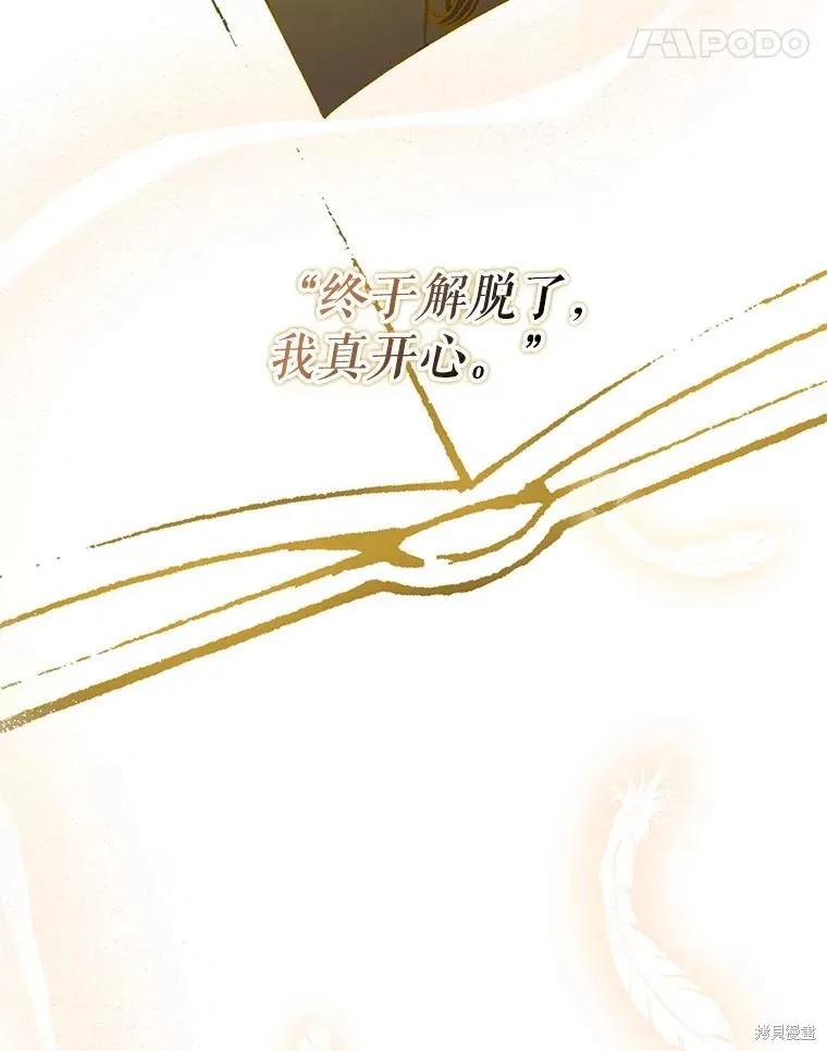 《并不是想引诱男主》第63话 第52页