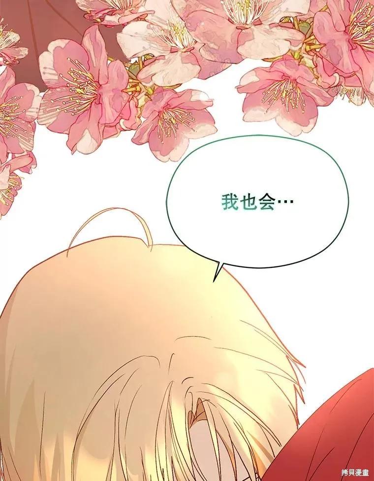 《并不是想引诱男主》第63话 第132页