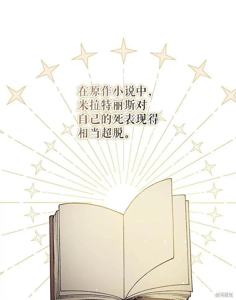 《并不是想引诱男主》第63话 第50页