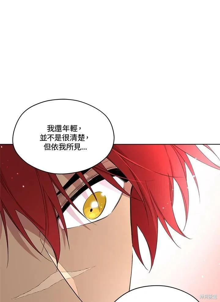 《成为男主的继母》第63话 第98页