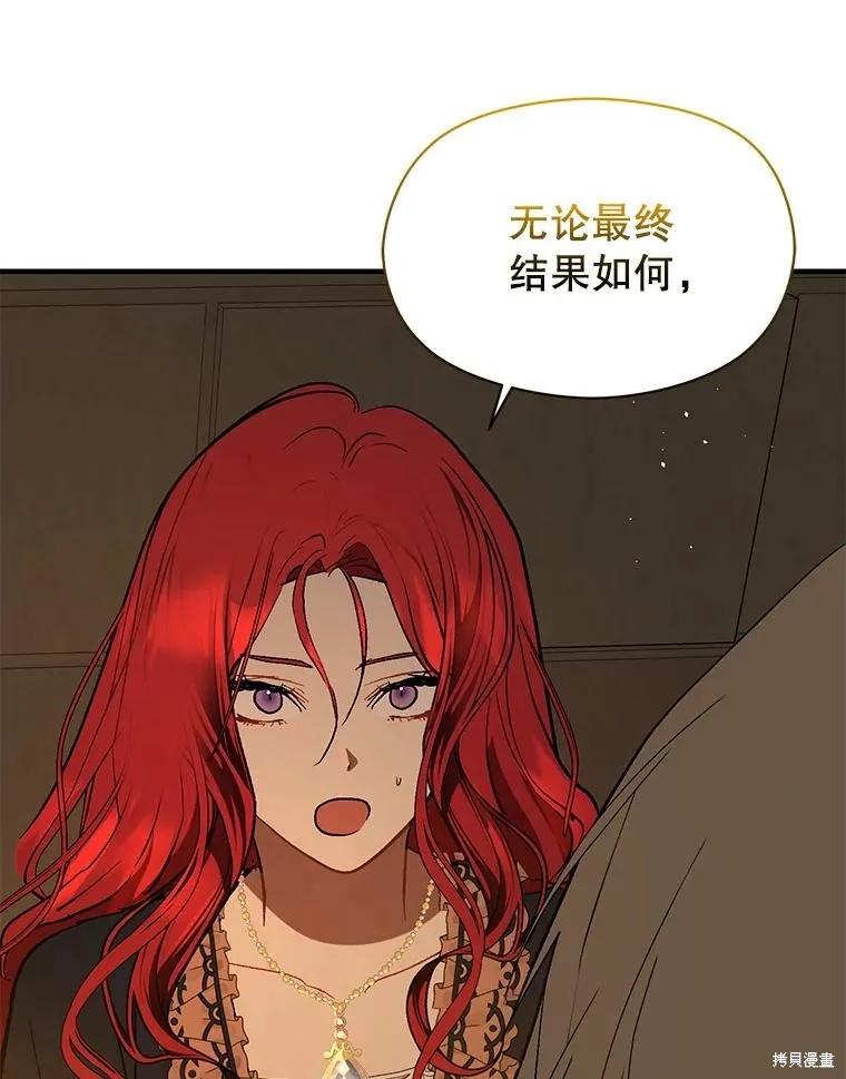 《并不是想引诱男主》第63话 第116页