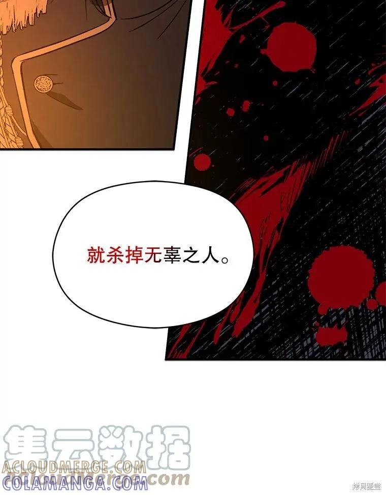 《并不是想引诱男主》第63话 第37页