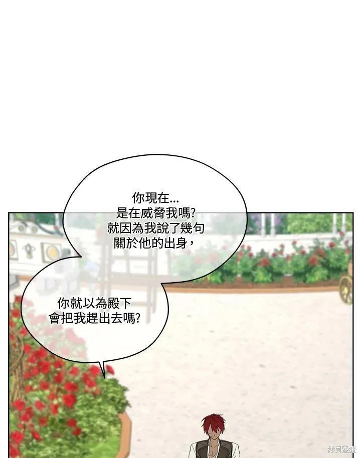 《成为男主的继母》第63话 第96页