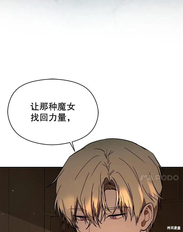 《并不是想引诱男主》第63话 第58页