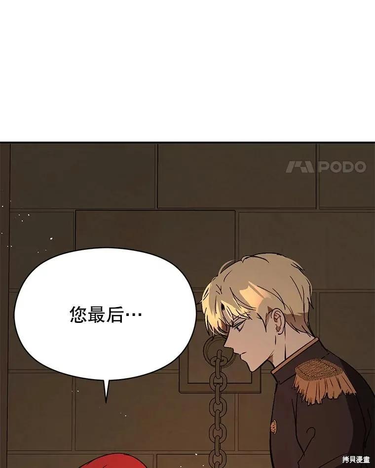 《并不是想引诱男主》第63话 第114页