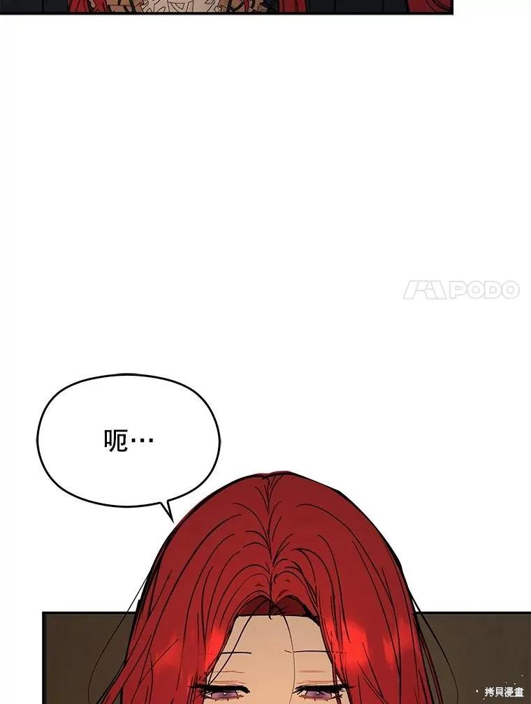 《并不是想引诱男主》第63话 第94页