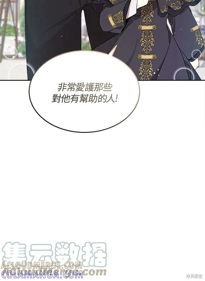 《成为男主的继母》第63话 第101页