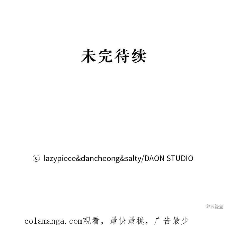 《并不是想引诱男主》第63话 第139页