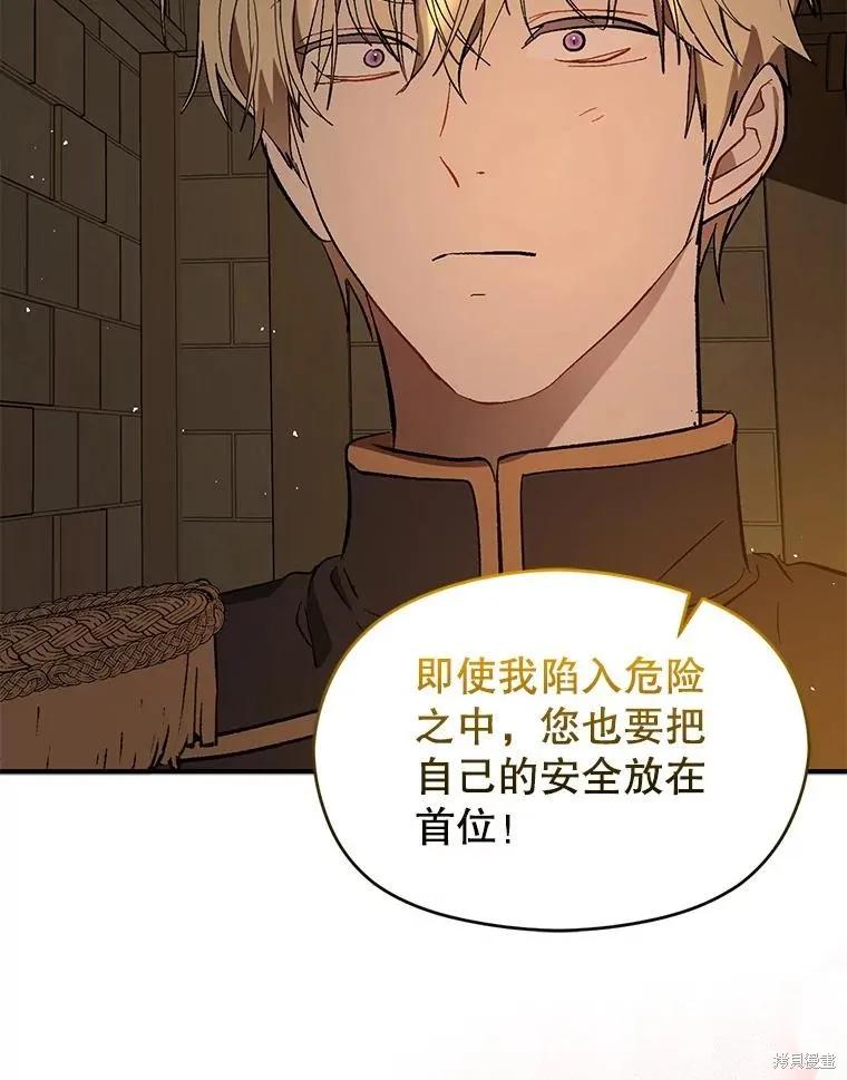 《并不是想引诱男主》第63话 第118页