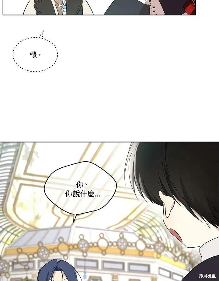 《成为男主的继母》第63话 第90页