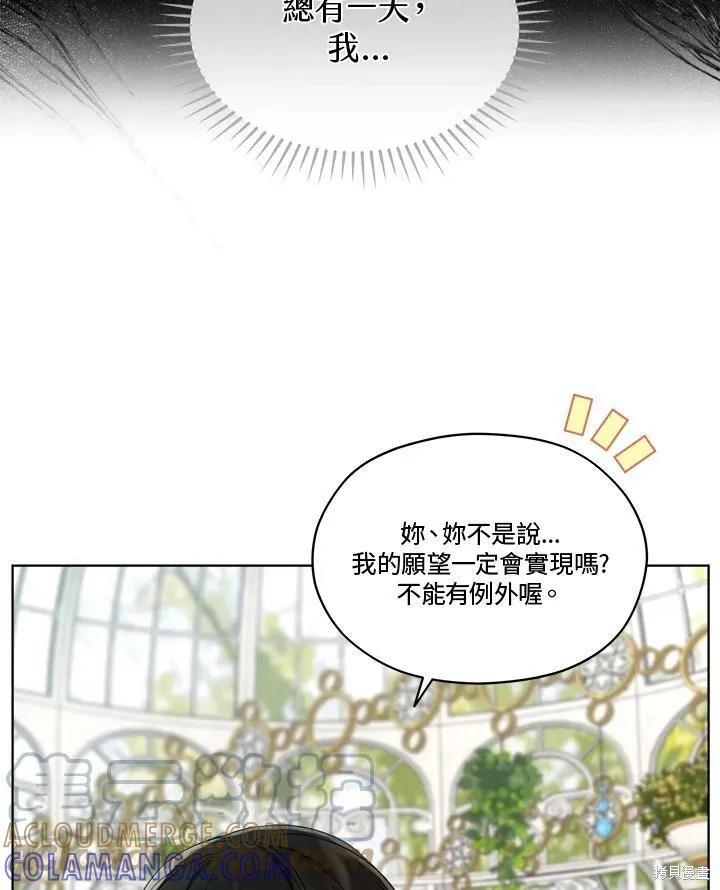 《成为男主的继母》第63话 第25页