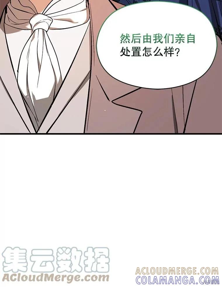 《并不是想引诱男主》第64话 第97页