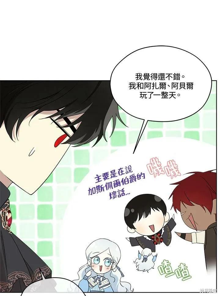 《成为男主的继母》第64话 第42页