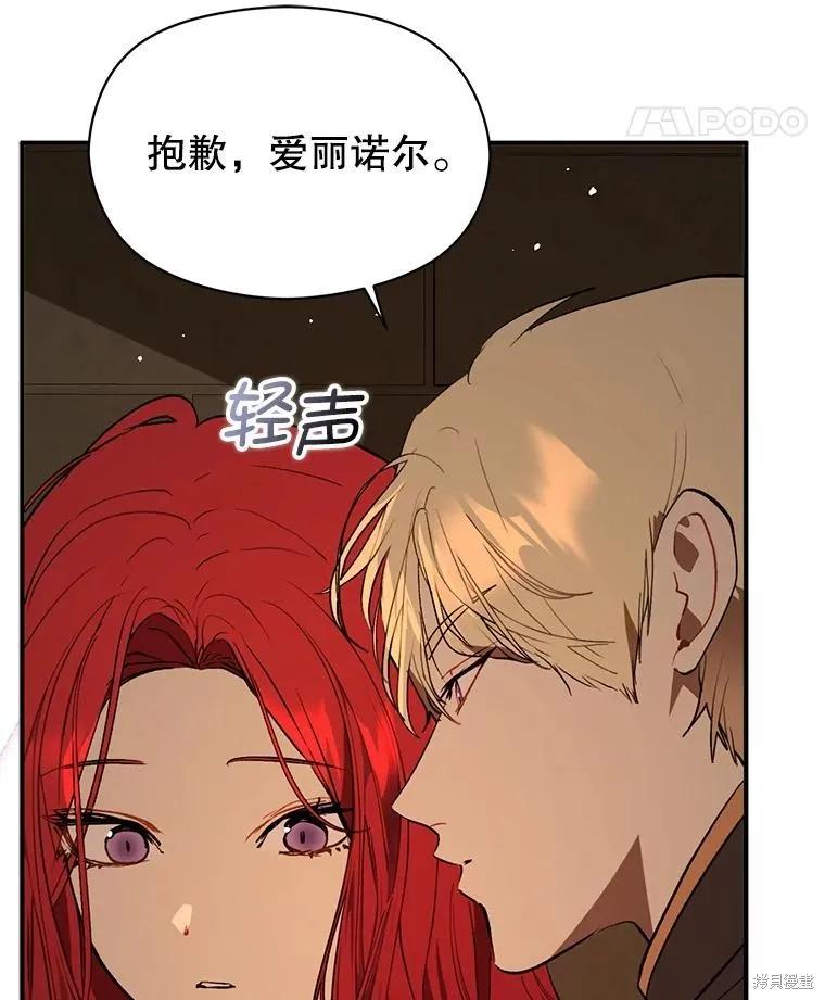 《并不是想引诱男主》第64话 第14页