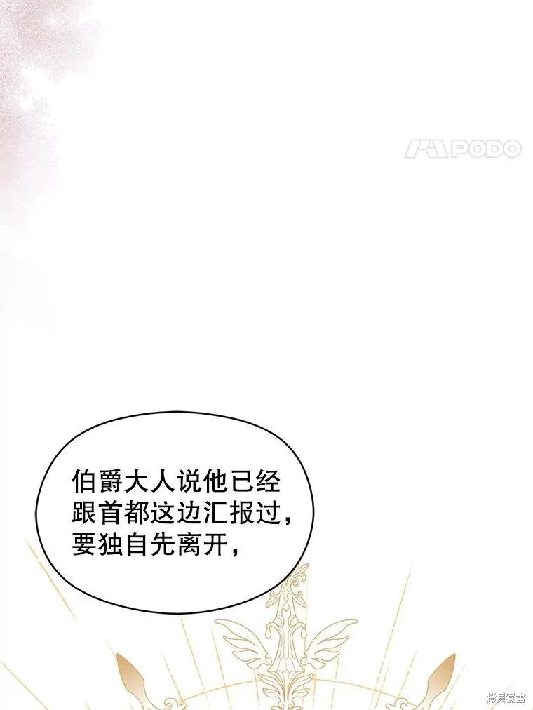 《并不是想引诱男主》第64话 第72页