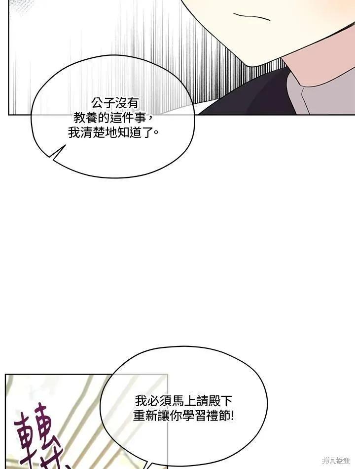 《成为男主的继母》第64话 第6页