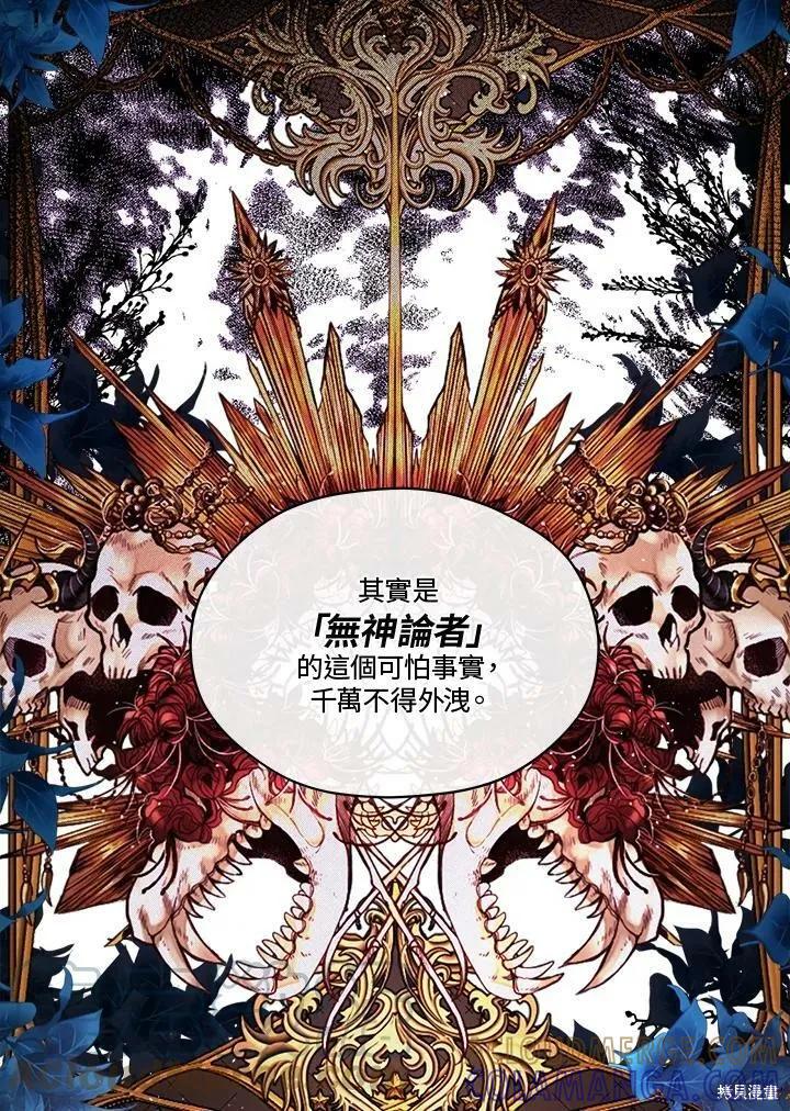 《成为男主的继母》第64话 第88页