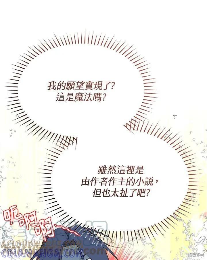 《成为男主的继母》第64话 第31页