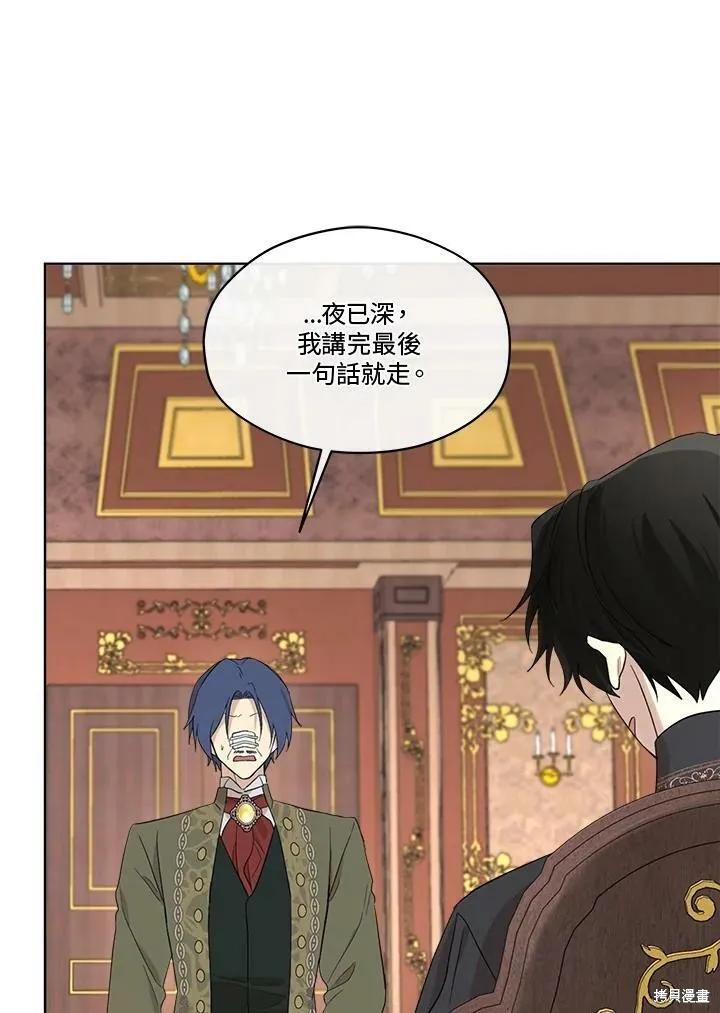 《成为男主的继母》第64话 第75页