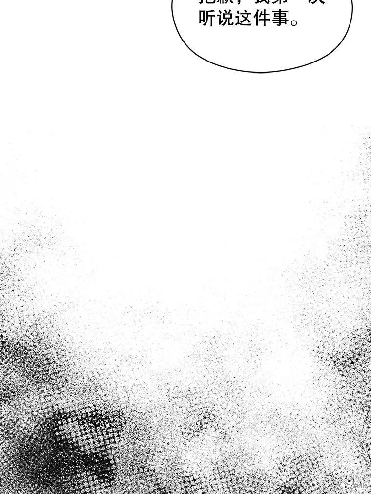 《并不是想引诱男主》第64话 第76页