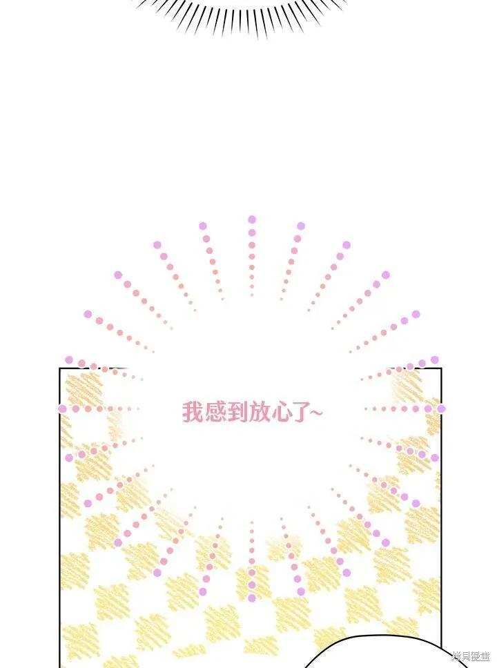 《成为男主的继母》第64话 第45页