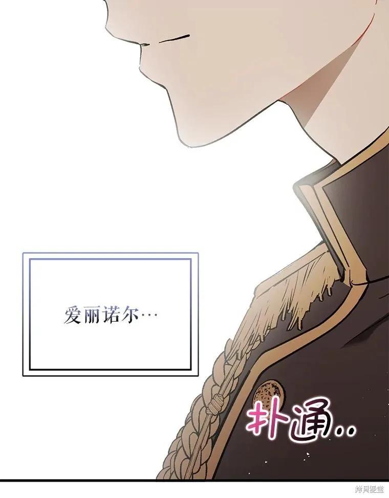 《并不是想引诱男主》第64话 第50页