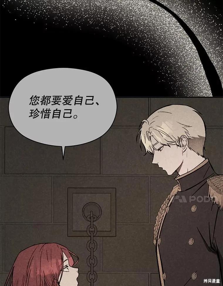 《并不是想引诱男主》第64话 第47页