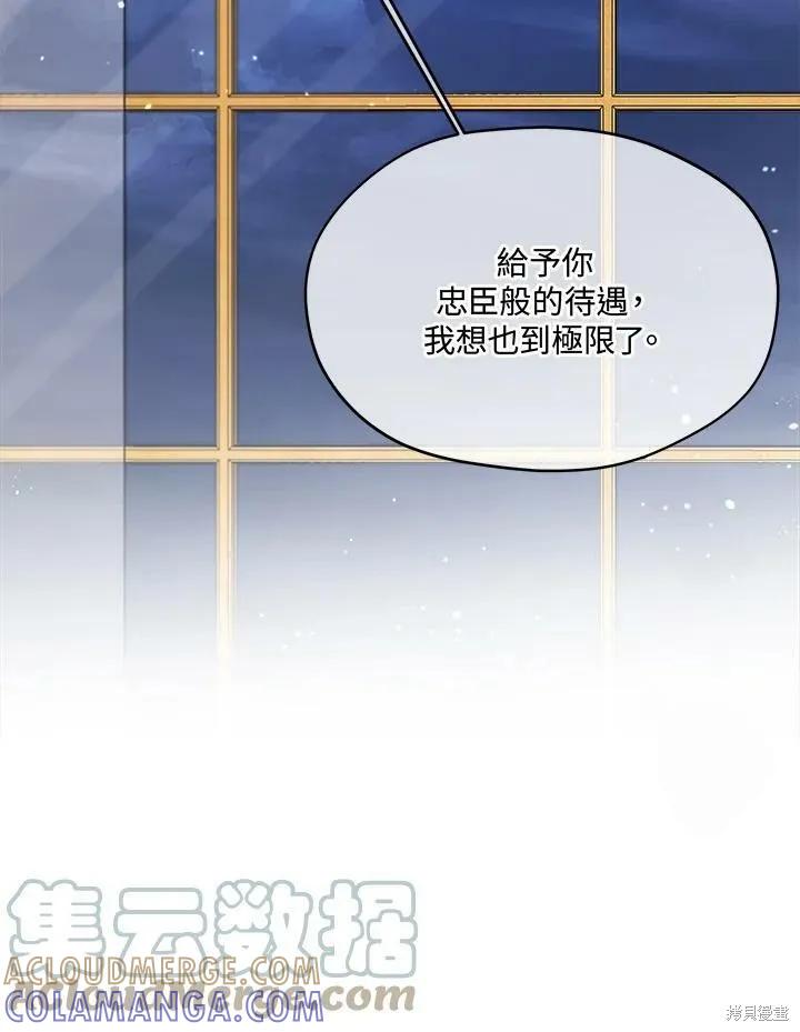 《成为男主的继母》第64话 第67页