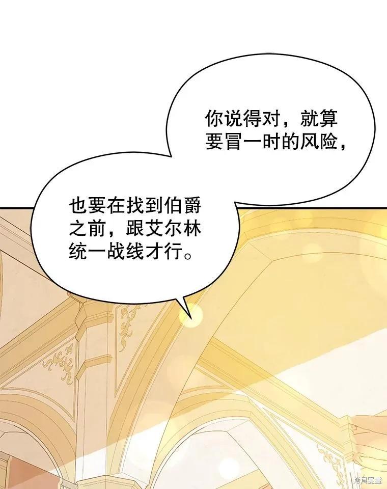 《并不是想引诱男主》第64话 第103页