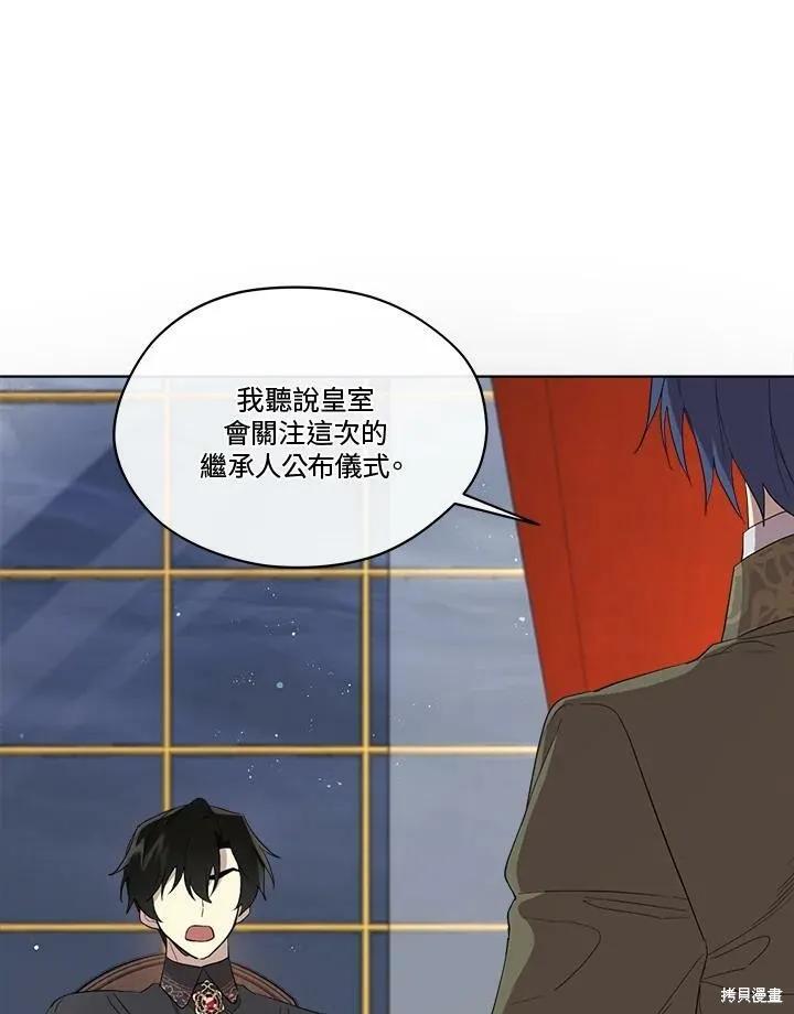 《成为男主的继母》第64话 第80页