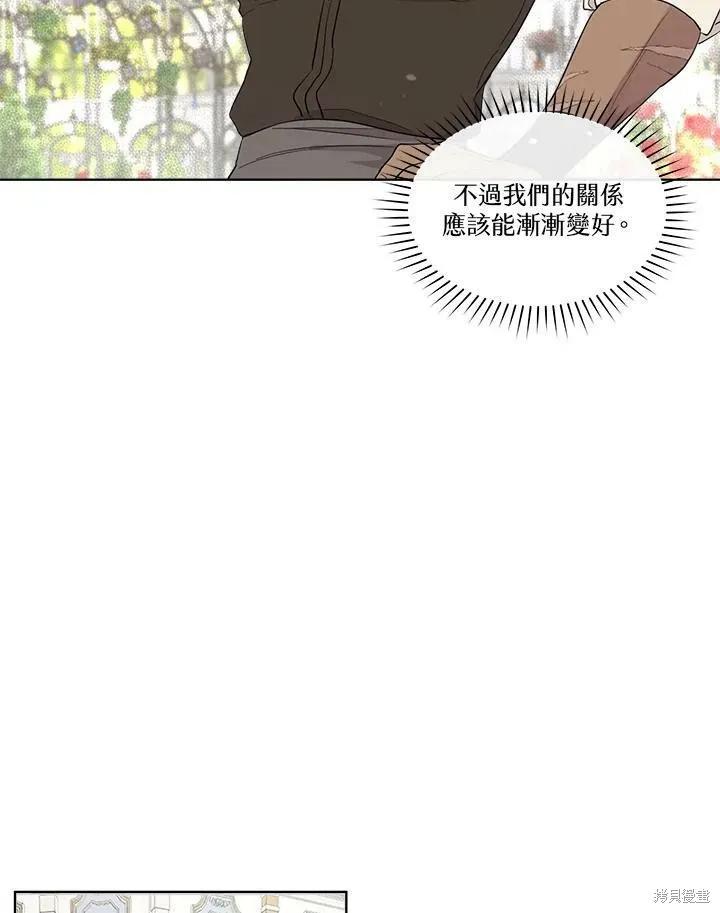 《成为男主的继母》第64话 第21页