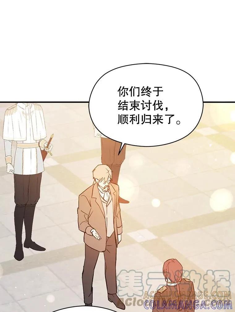 《并不是想引诱男主》第64话 第69页