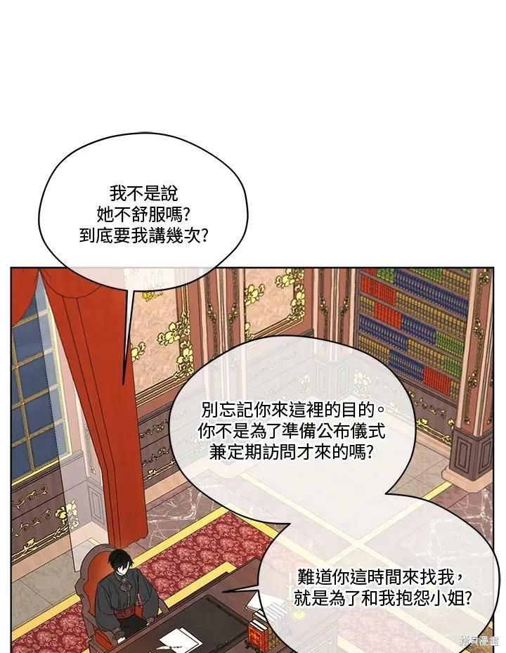 《成为男主的继母》第64话 第63页